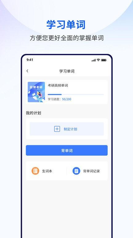 润博考研app