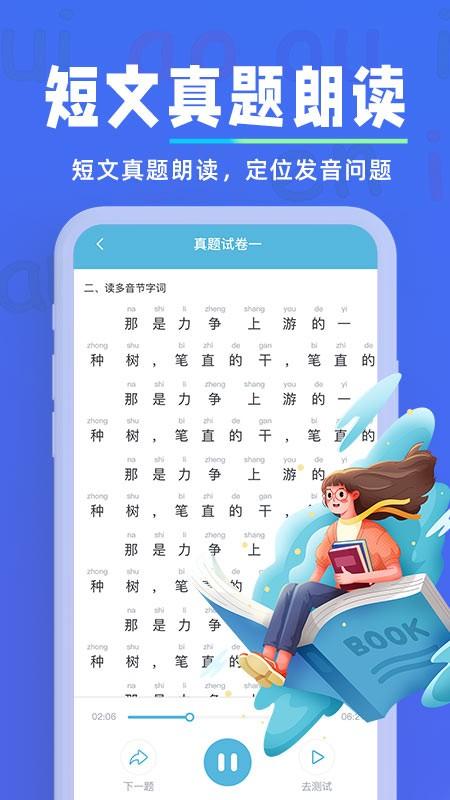 多读普通话app