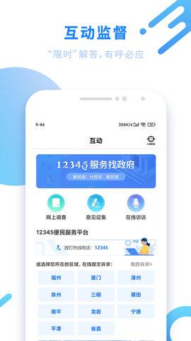 闽政通app2024最新版