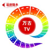 万古TV免授权码版