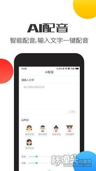 比心变声器萝莉音动漫音变声app