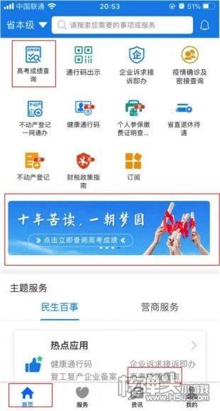 爱山东高考查分app