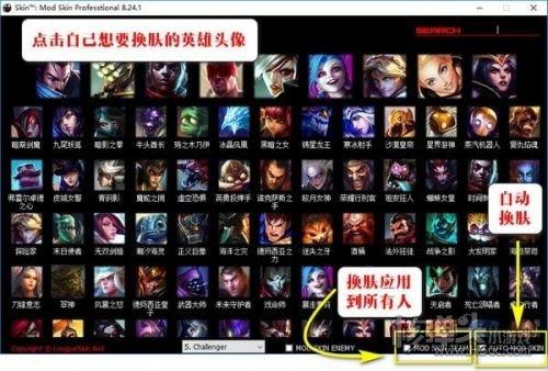 LOLSkinPro英雄联盟皮肤修改器