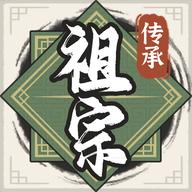 祖宗模拟器传承折相思内置MOD修改器版