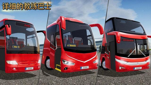 公交车模拟器终极版国际服中文版