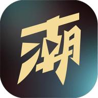 中潮短剧APP官方版