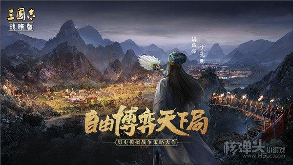 三国志战略版0元充值版下载