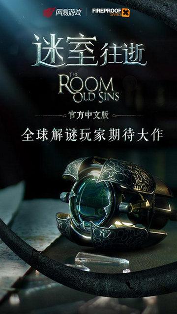 The Room4汉化破解版