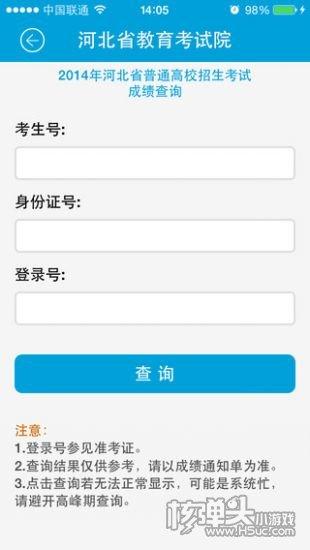 河北掌上考试院最新版