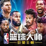 NBA篮球大师v3.9uc版下载