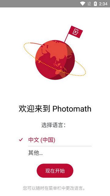 Photomath解锁专业版