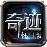 91翻天奇迹mu怀旧版