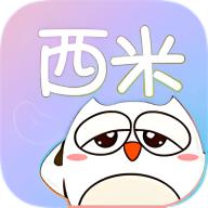 西米漫画无限书币版