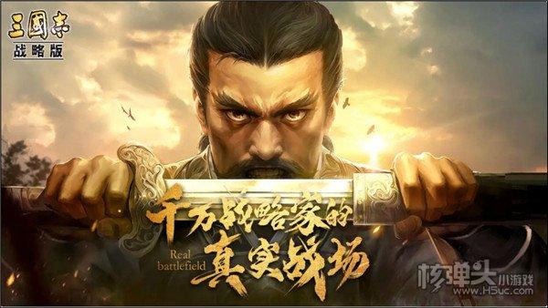 三国志战略版0元充值版下载