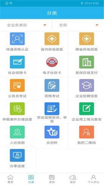 广东人社认证app手机版