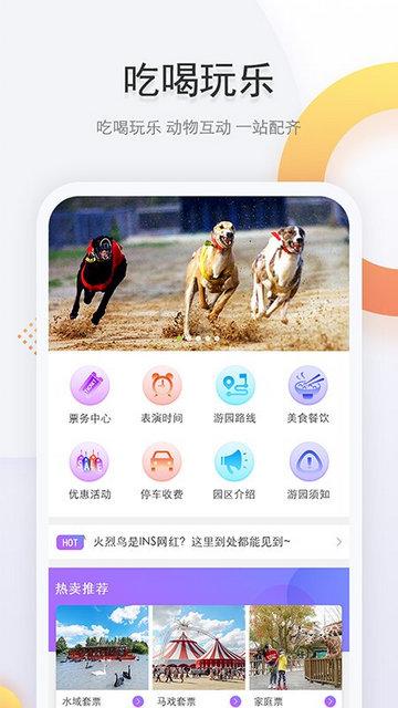 上海野生动物园APP官方最新版