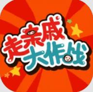 走亲戚大作战官方正版