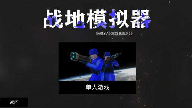 战地模拟器手游中文版