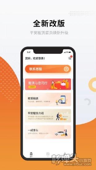 平安租赁融资租赁app