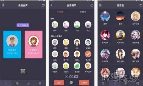 魔幻变声器手机变声app