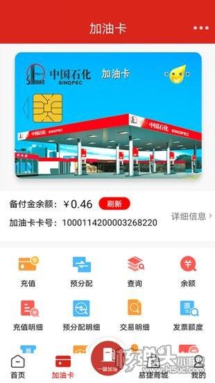 加油中石化官网最新版v3.0.8