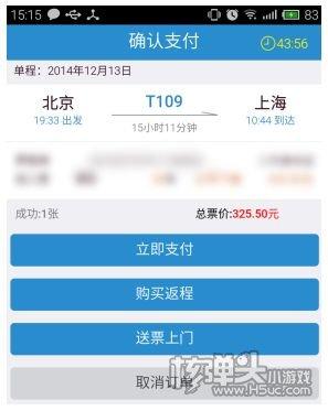 12306官网订票下载app