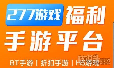 277游戏盒子苹果版下载