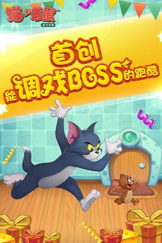 猫和老鼠官方版