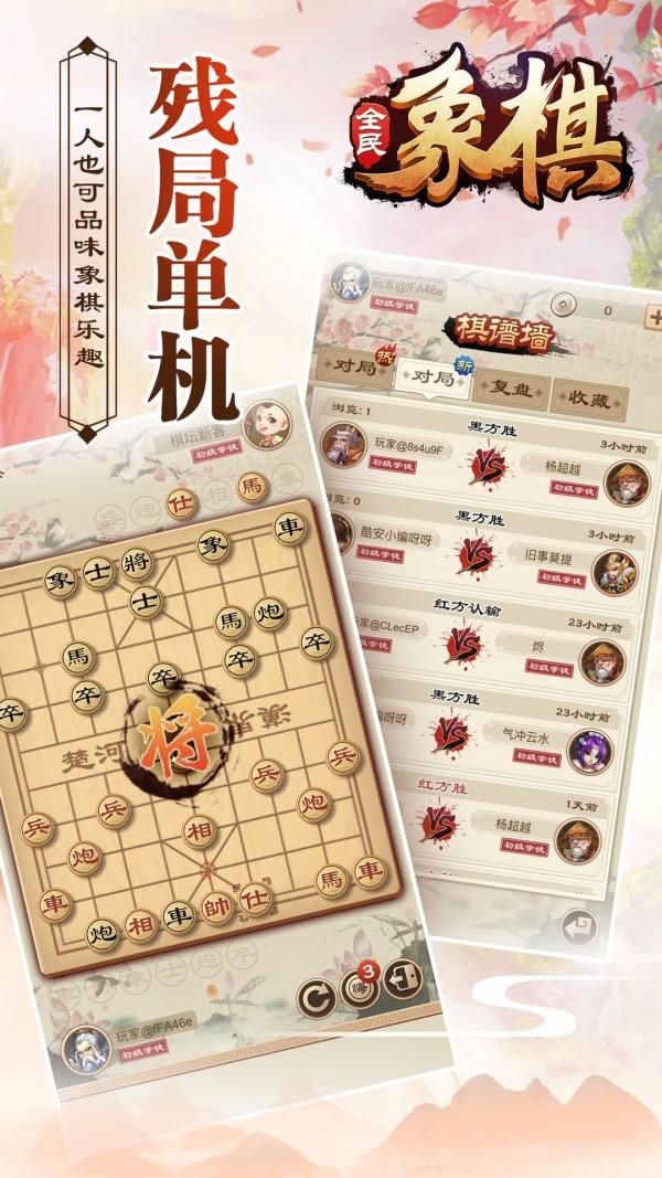 全民象棋免费版