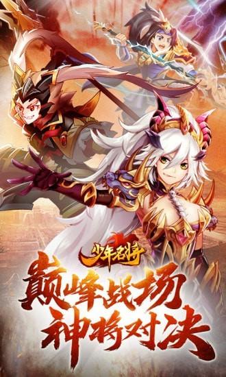 少年名将无限元宝版