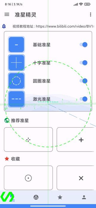 吃鸡准星助手手机版