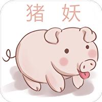 猪妖快手一键取关神器app