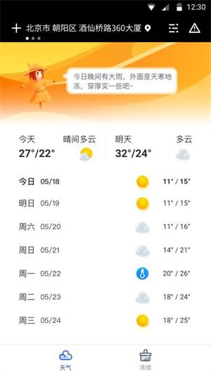 天气大师鸿蒙版