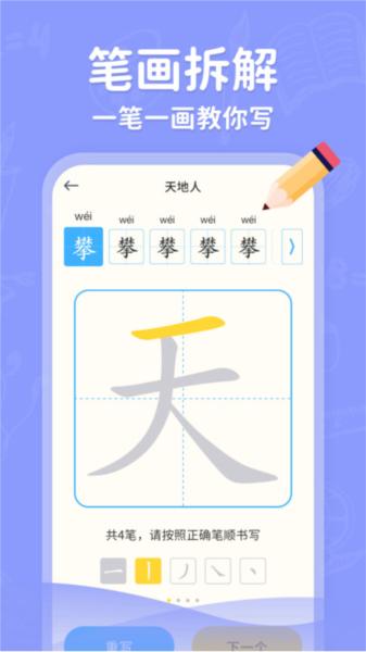 小学写字通图片