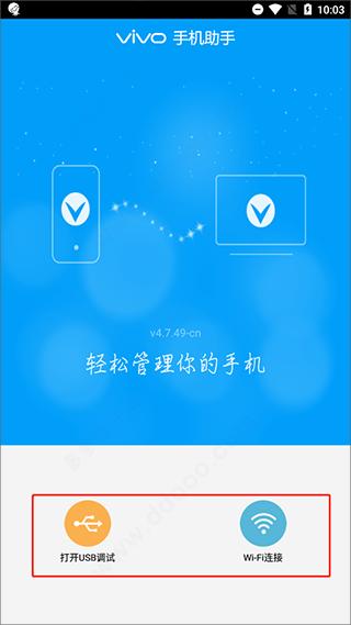 vivo手机助手