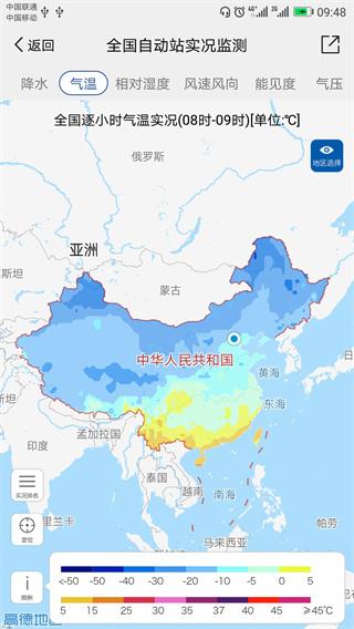 中国气象app