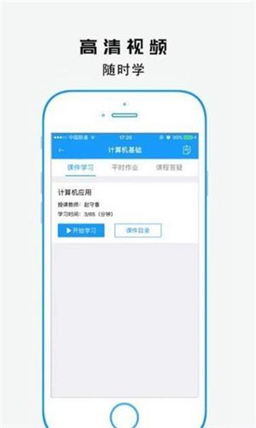 自考教育云课堂APP图片1