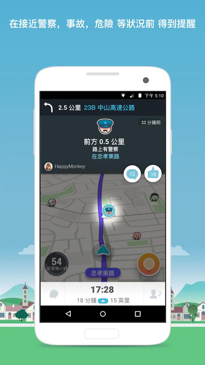 waze中文版导航地图