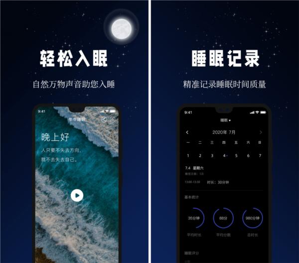 牛牛睡眠app图片1