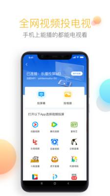 乐播投屏手机版app