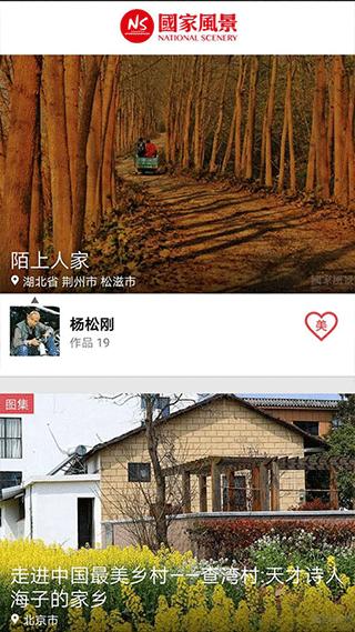 国家风景app