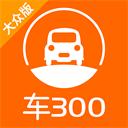 车300二手车