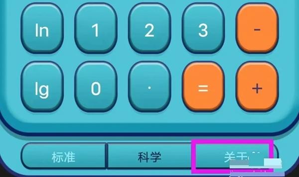 二次元计算器app图片4