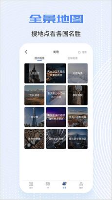 全球高清实况摄像头app