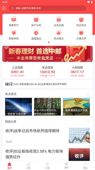 中邮证券最新版app