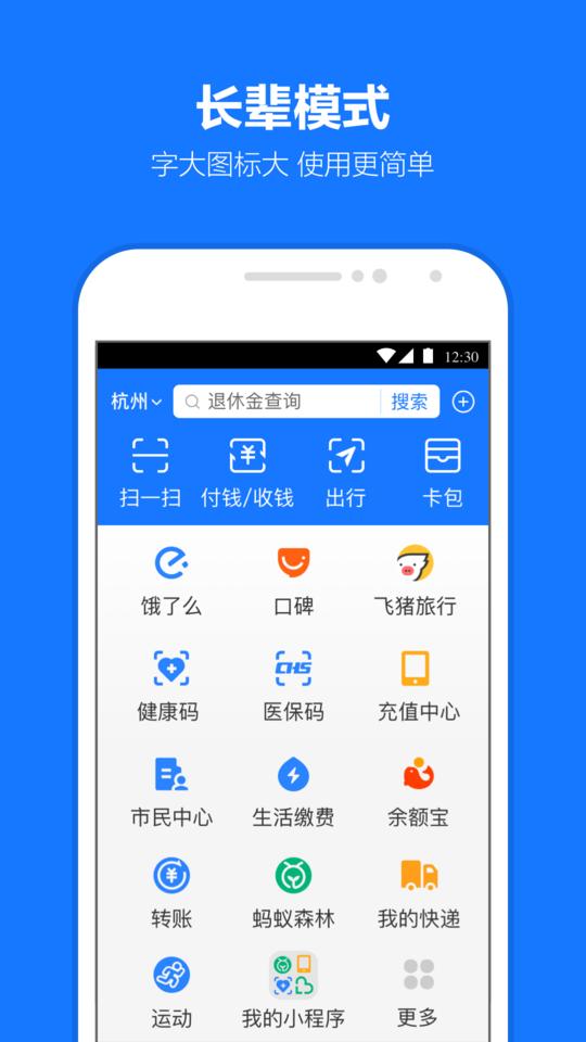 手机支付宝APP10.3.10