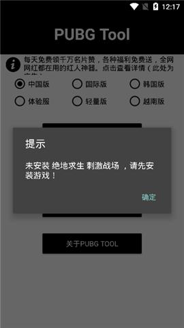 pubgtool画质修改器官方2024