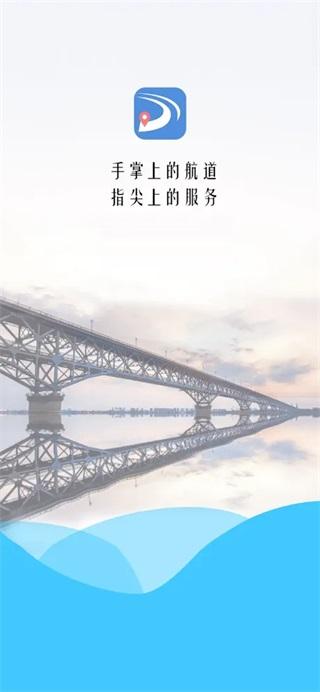 长江航道图app下载2024最新版