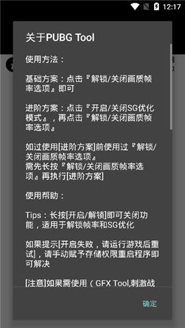 pubgtool画质修改器官方2024