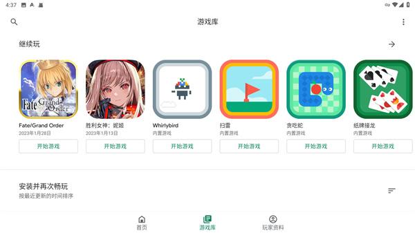 Google Play Store图片7